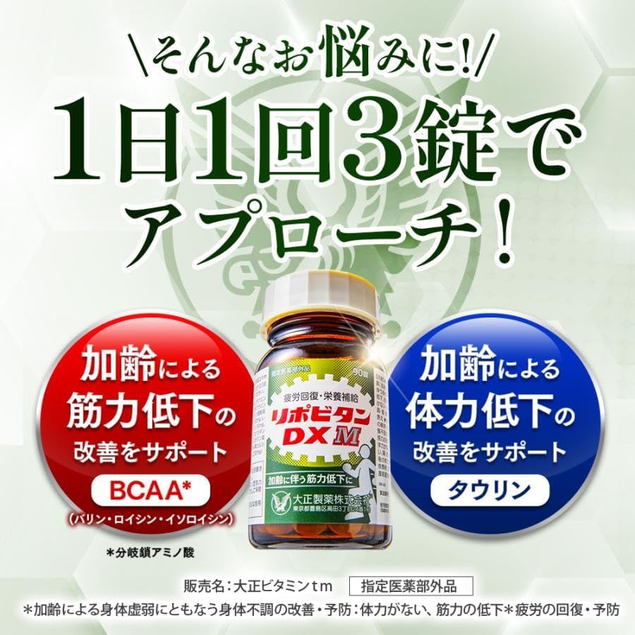 리포비탄 DX M 90정 30일분