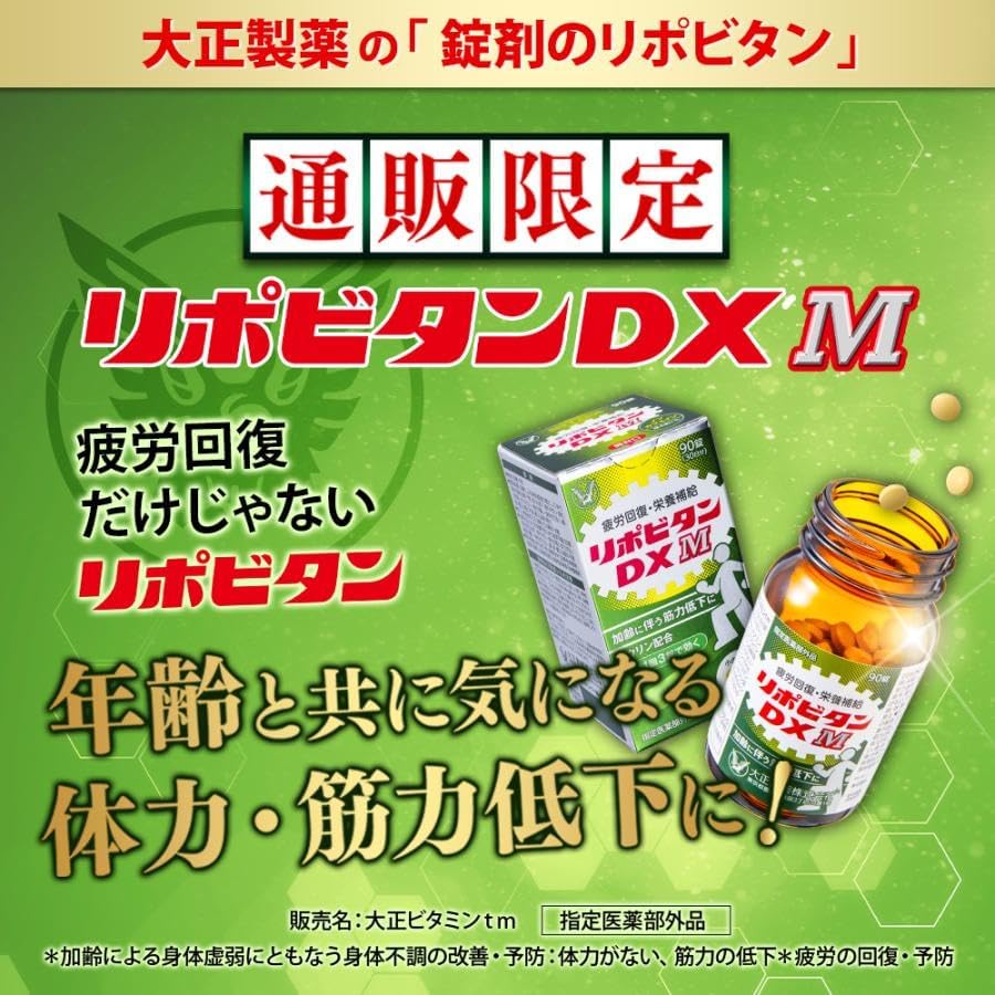 리포비탄 DX M 90정 30일분