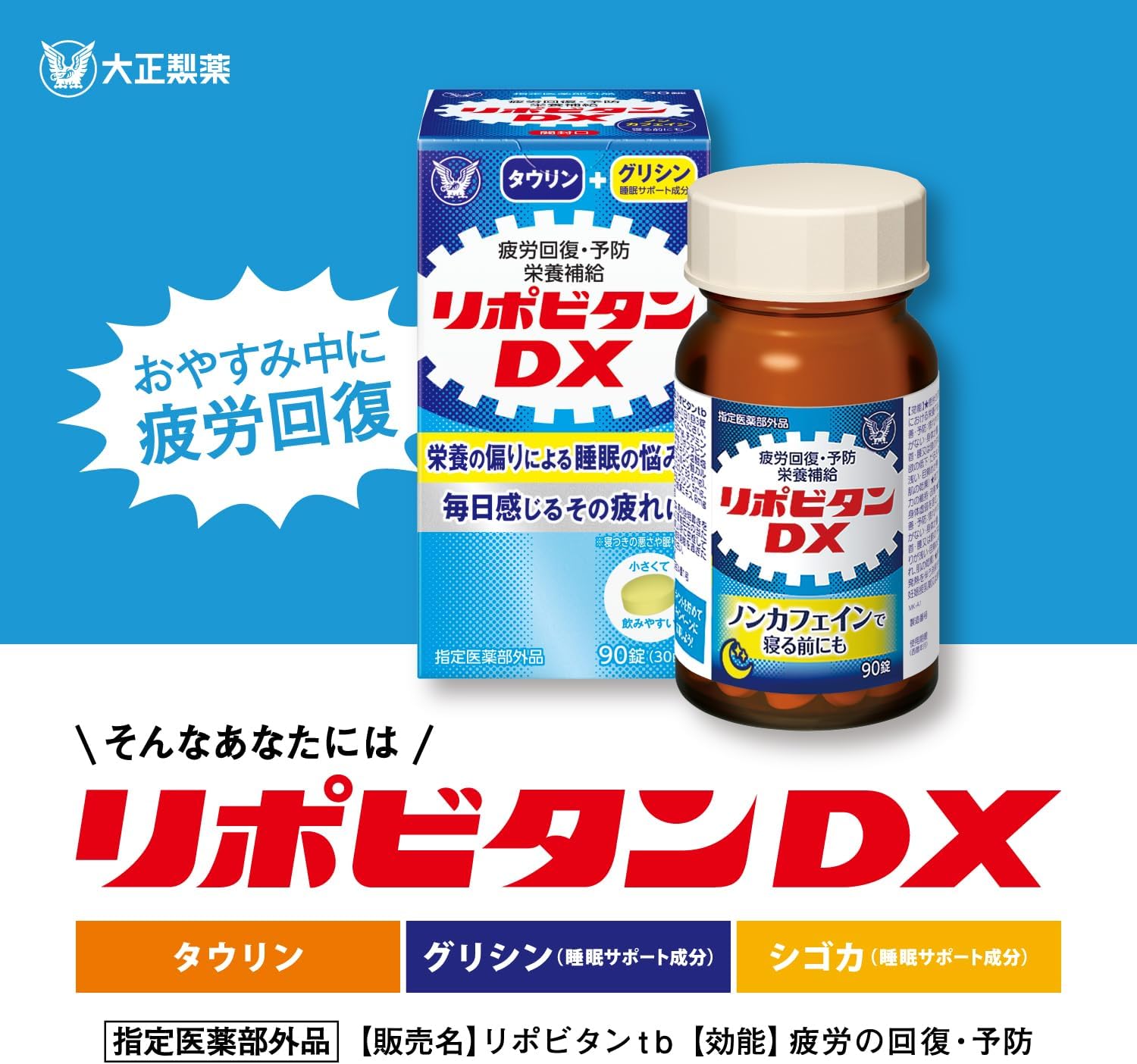리포비탄 DX 90정 30일분