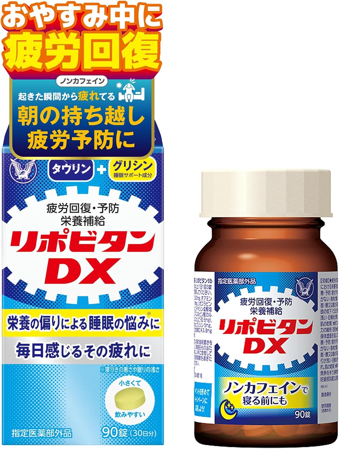 리포비탄 DX 90정 30일분