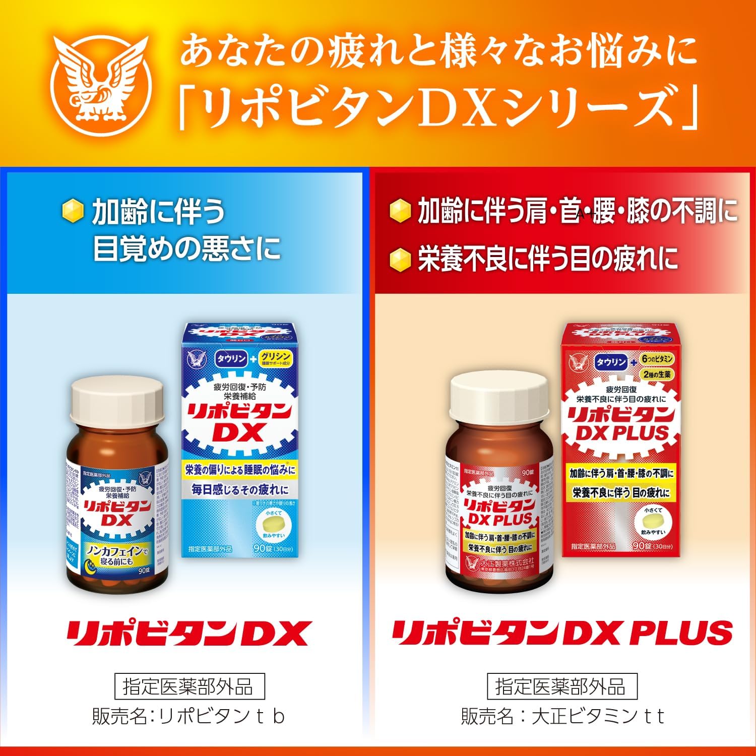 리포비탄 DX 90정 30일분