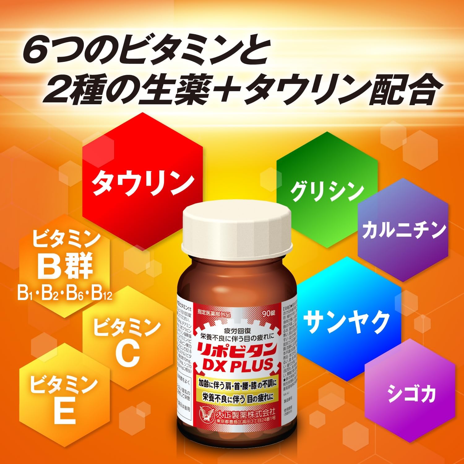 리포비탄 DX PLUS 90정 30일분
