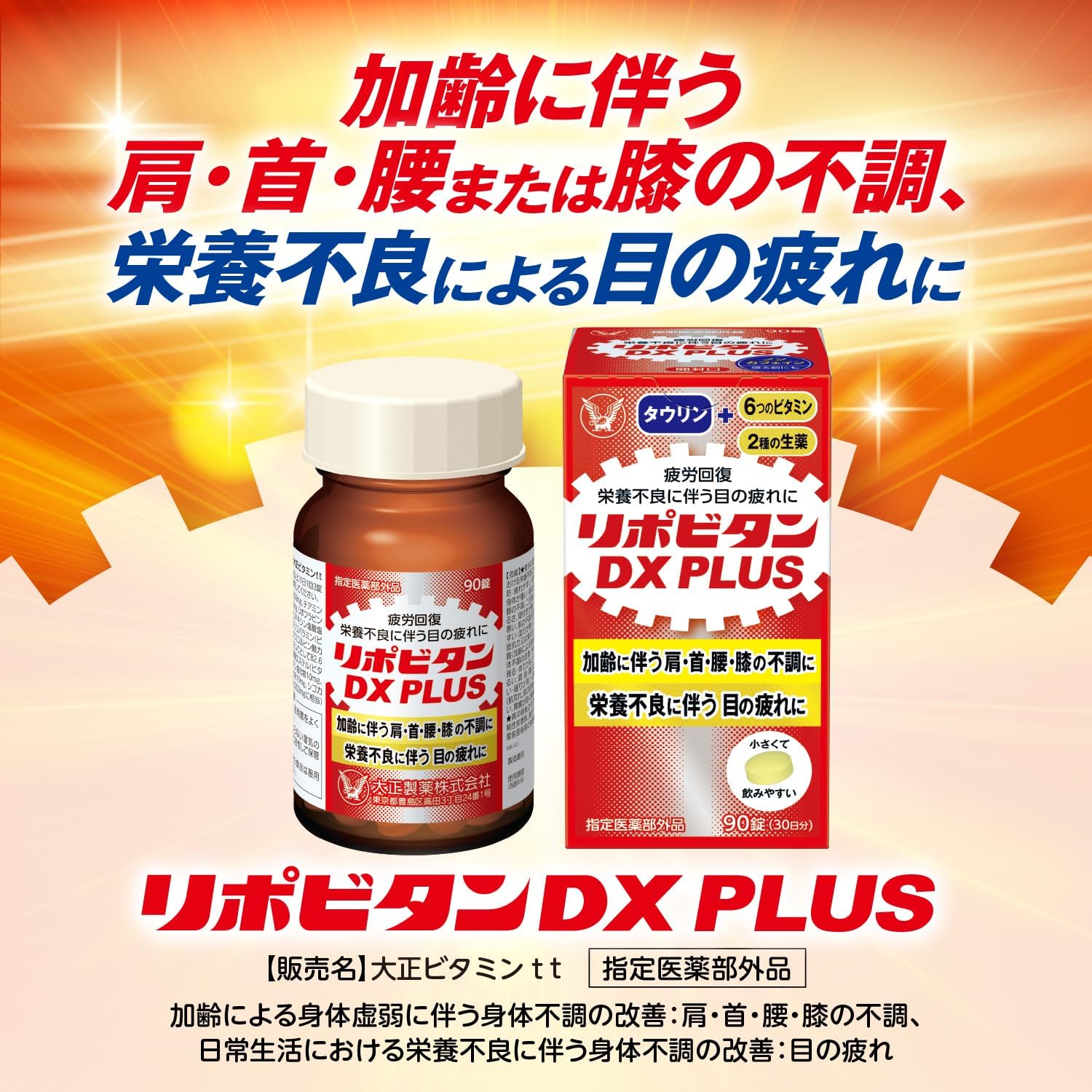 리포비탄 DX PLUS 90정 30일분