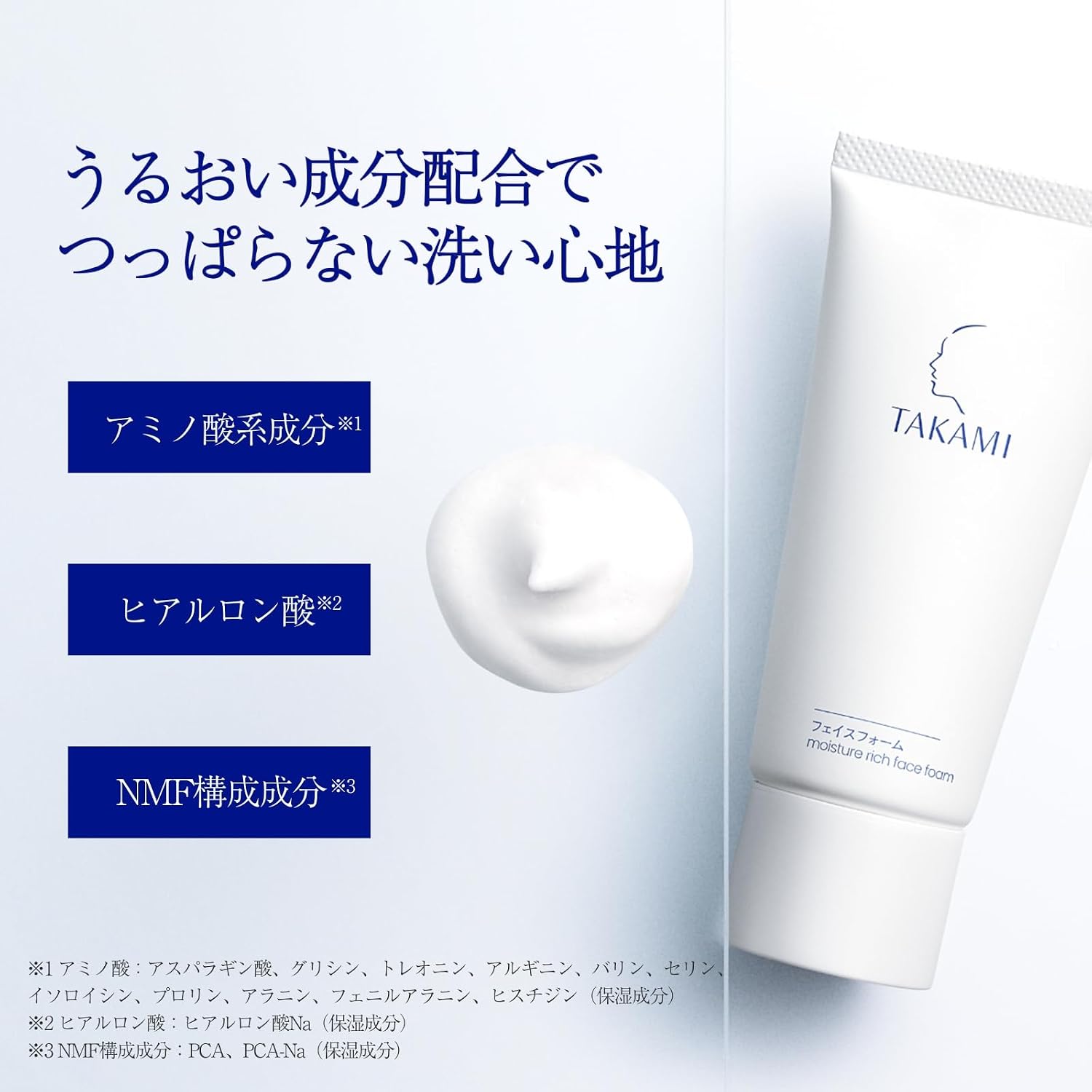 타카미 페이스 폼 80g