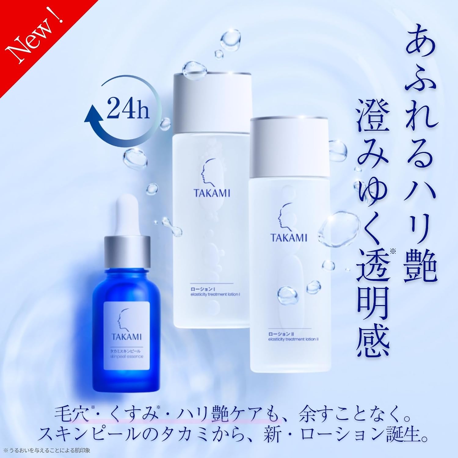 타카미 로션 Ⅱ 화장수 걸쭉한 감촉 100mL