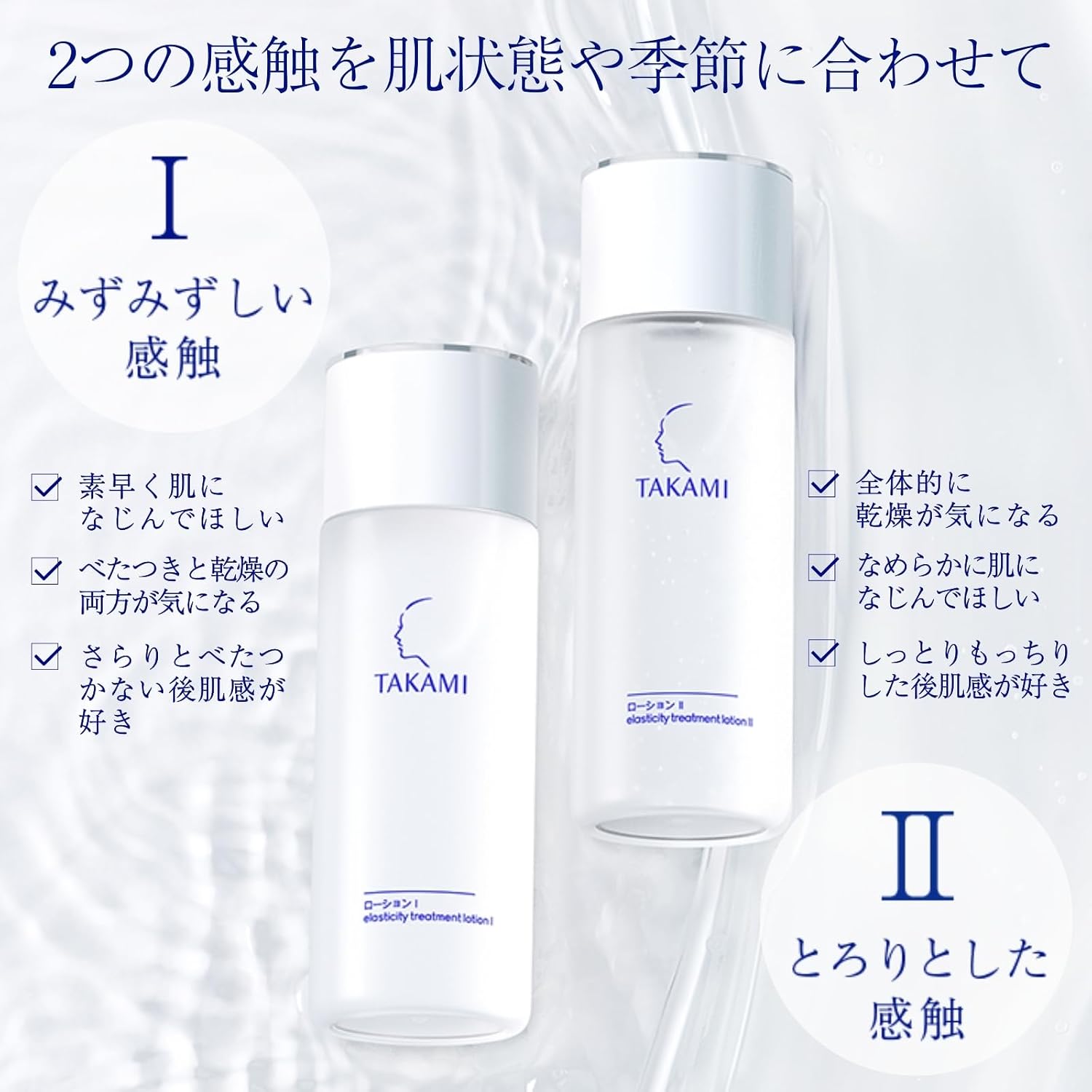 타카미 로션 Ⅱ 화장수 걸쭉한 감촉 100mL