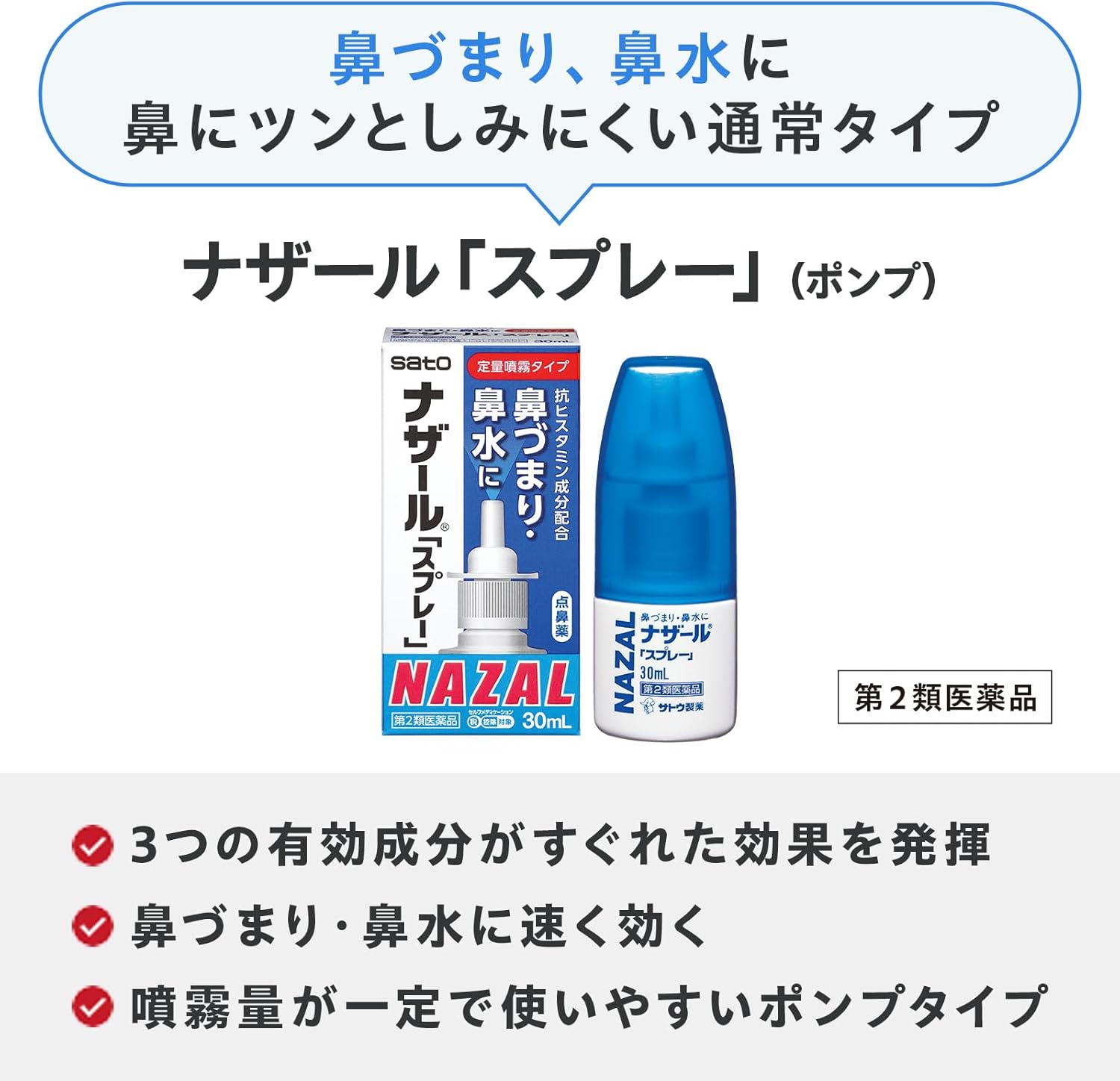 나자르 「스프레이」 펌프 30mL 【2개 세트】