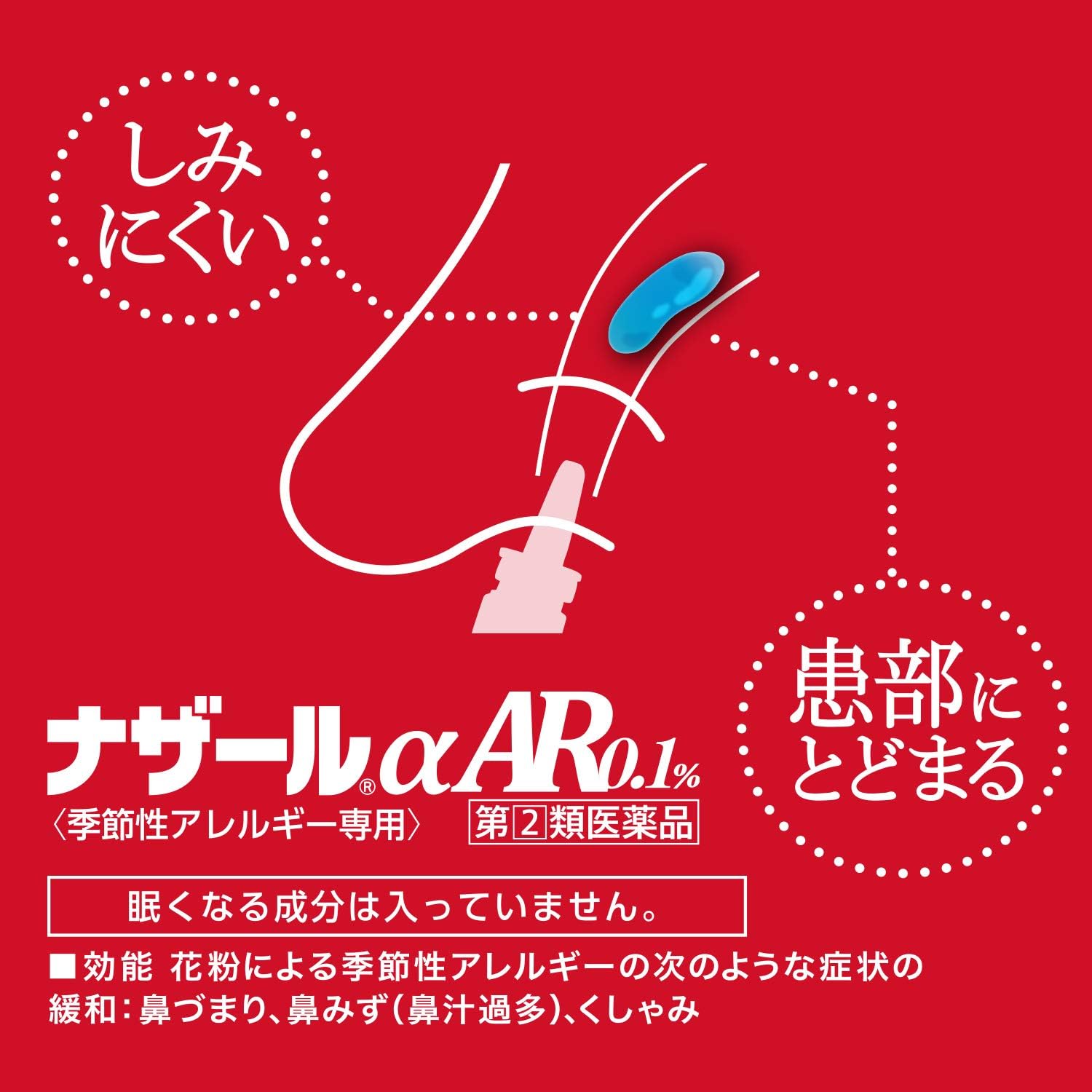 나자르 αAR 0.1%  10mL