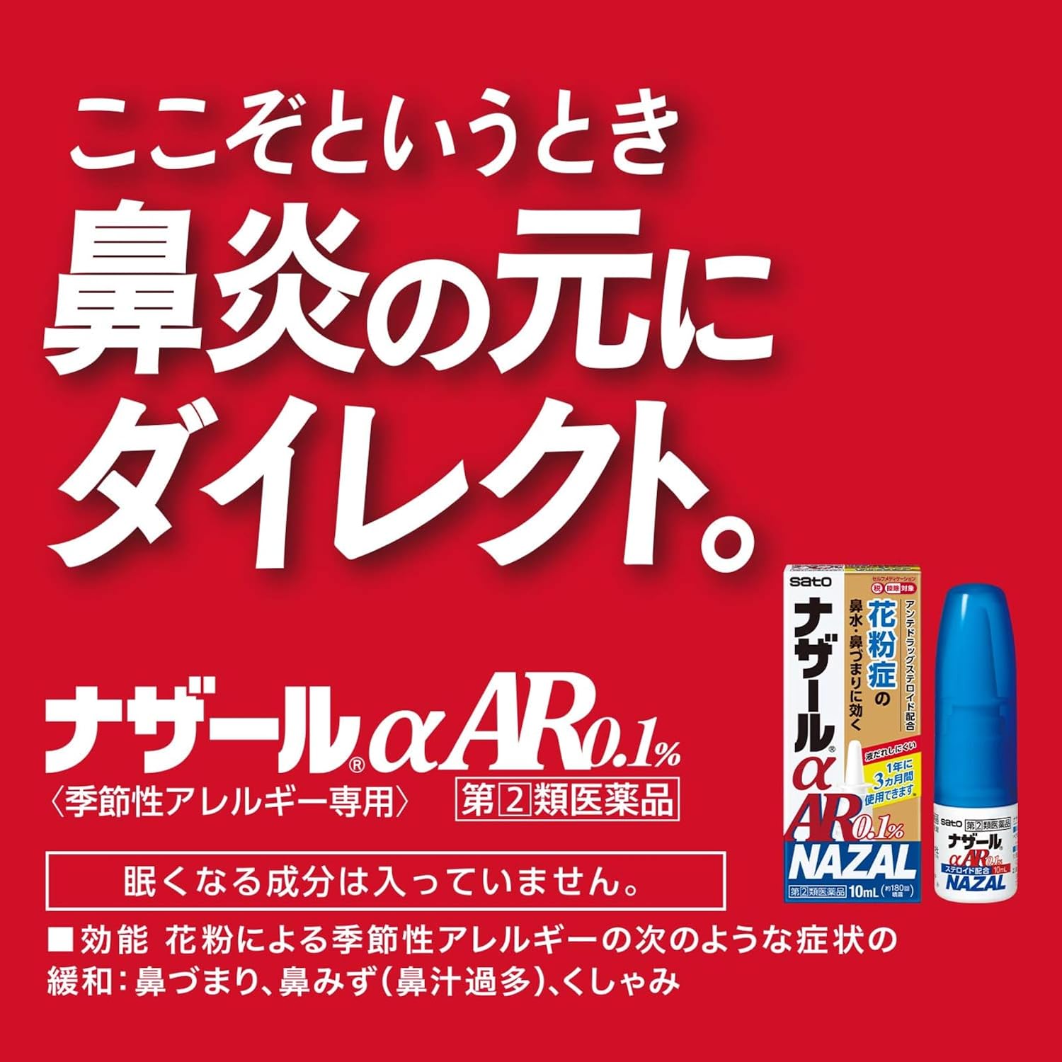 나자르 αAR 0.1%  10mL