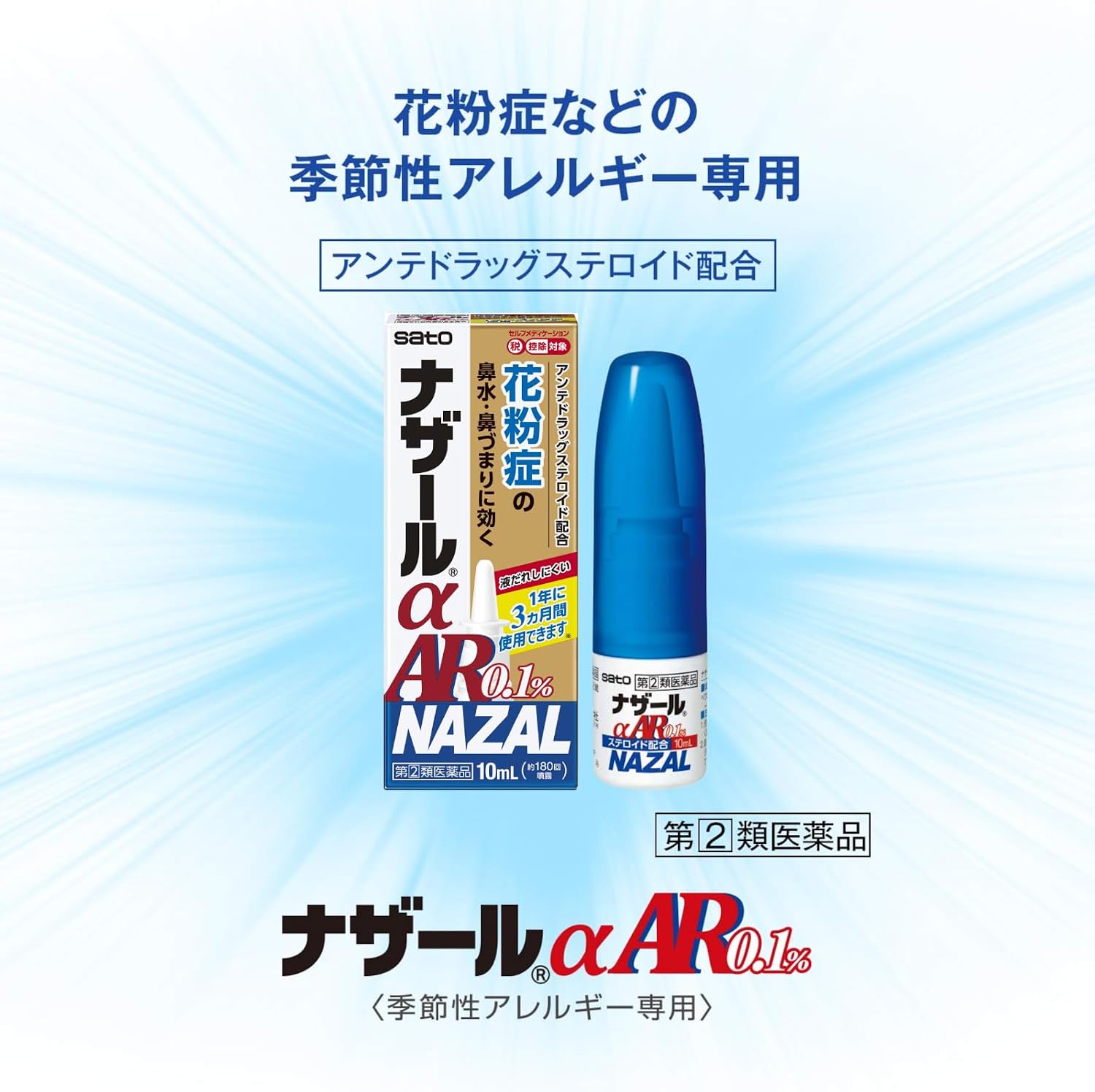 나자르 αAR 0.1%  10mL