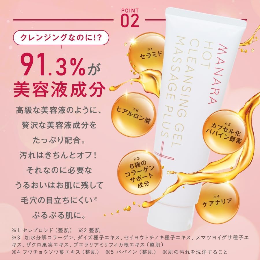 마나라 모공의 블랙헤드도 메이크업도 싹! 핫 클렌징 겔 200g