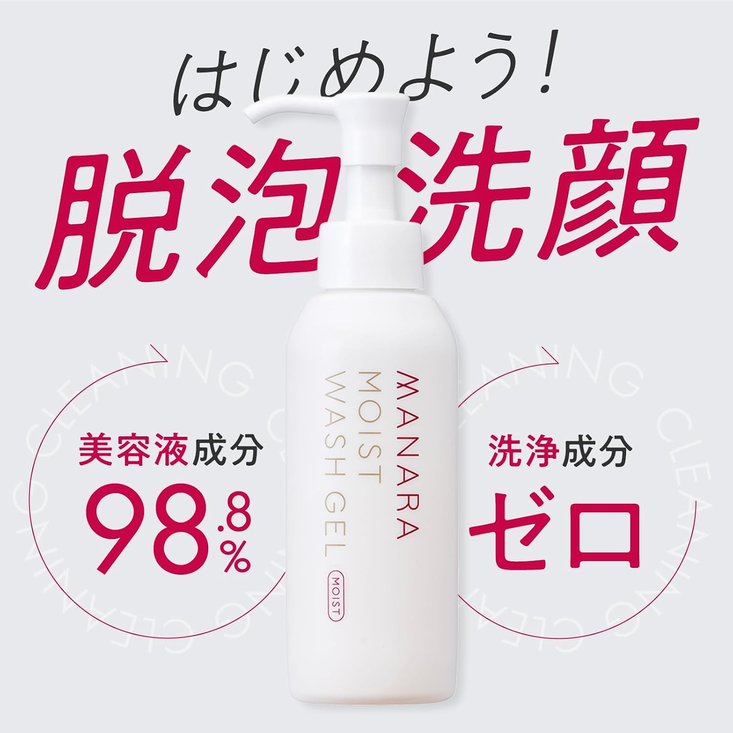마나라 10초간 닦아내기만 하면 끝! 촉촉한 아침 세안 모이스트 워시 겔 120ml