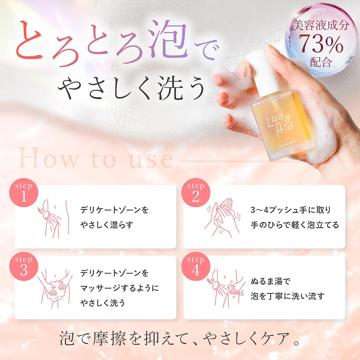 레디에이드 세럼 워시 실키 화이트 피치향 데리케이트 존 전용 소프 23ml