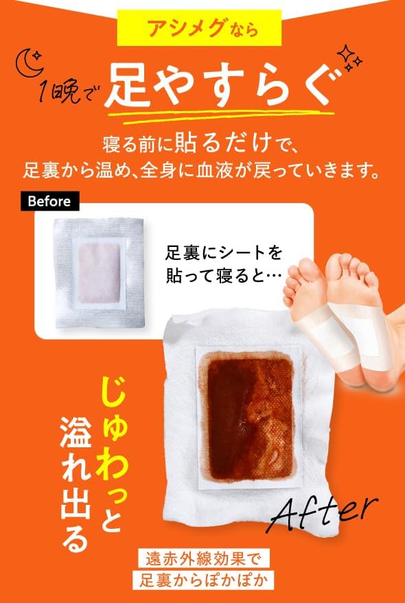 원적외선 발바닥 시트 아시메구 10회분(20매) 입