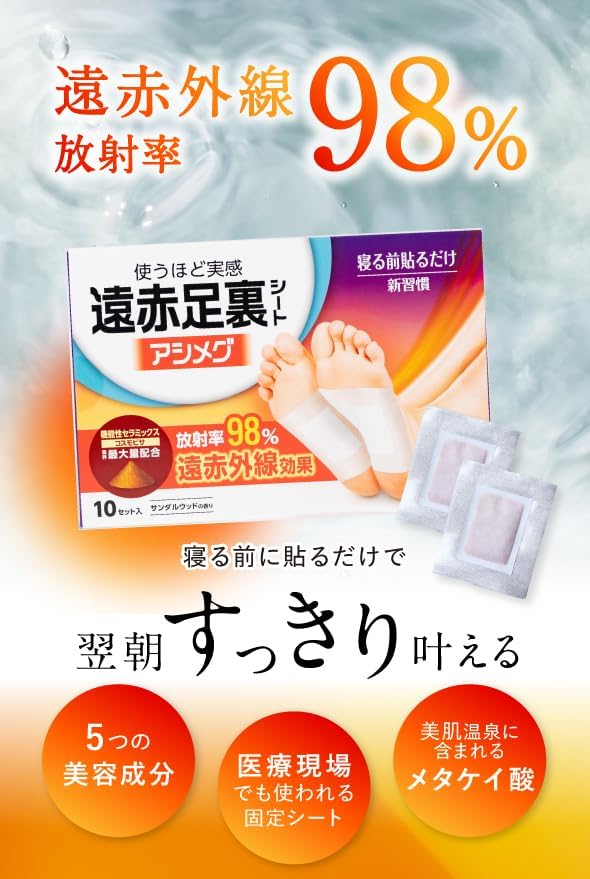 원적외선 발바닥 시트 아시메구 10회분(20매) 입