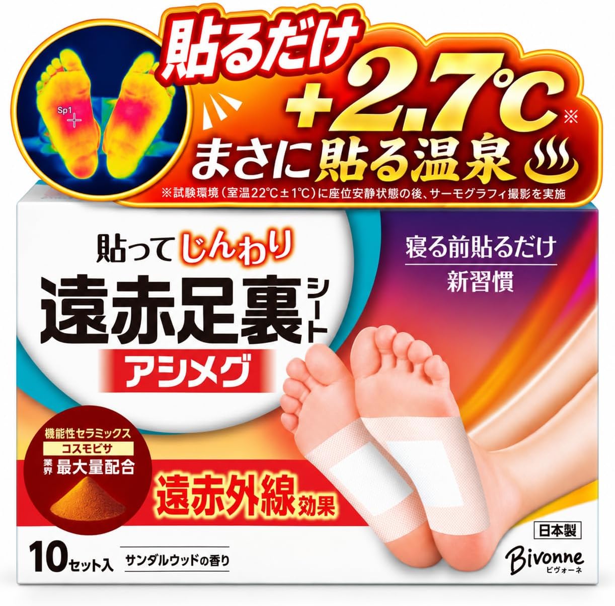 원적외선 발바닥 시트 아시메구 10회분(20매) 입