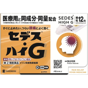 세데스 하이G 12포