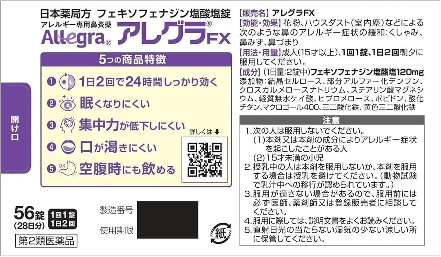 알레그라FX 56정