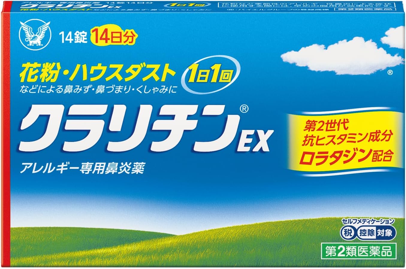 클라리틴EX 14정