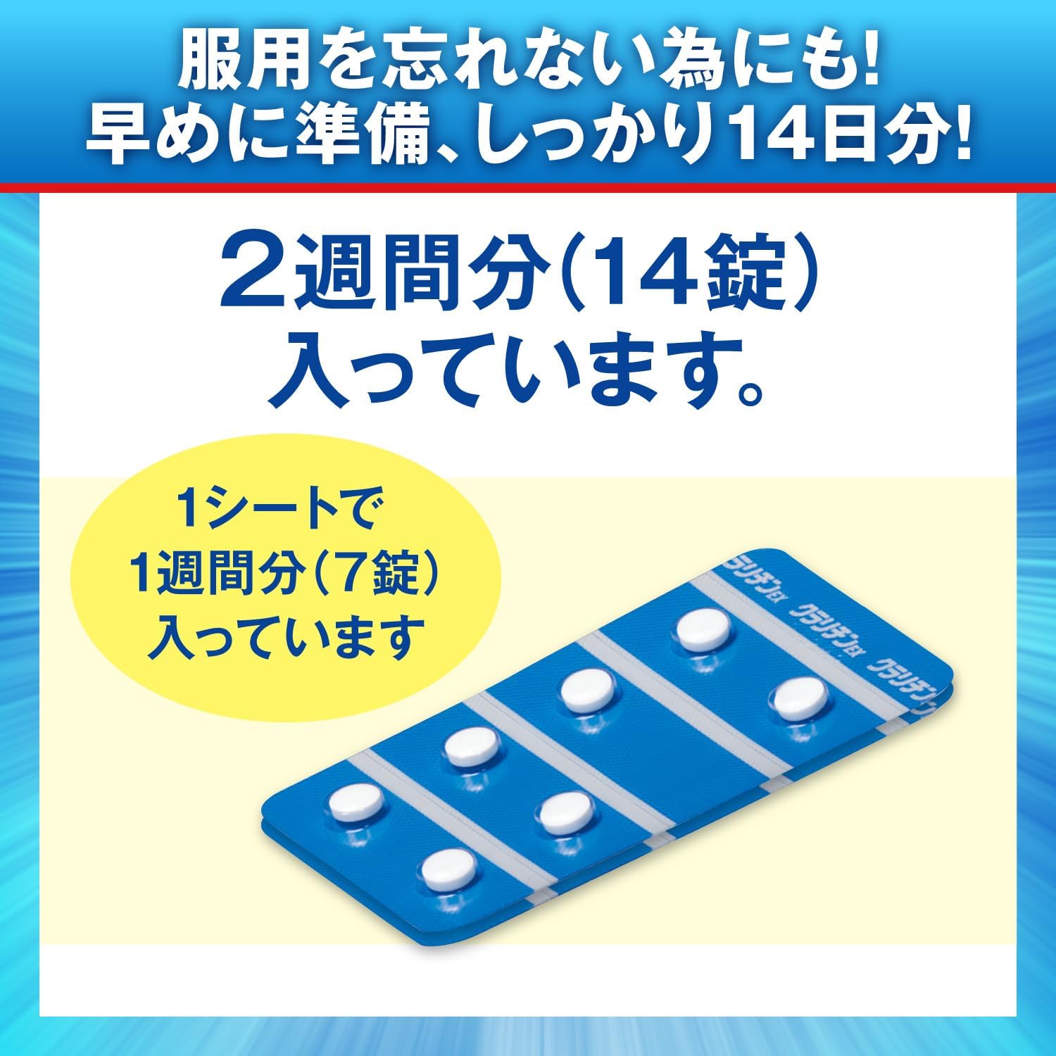 클라리틴EX 14정