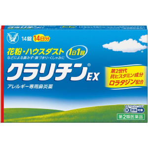 클라리틴EX 14정