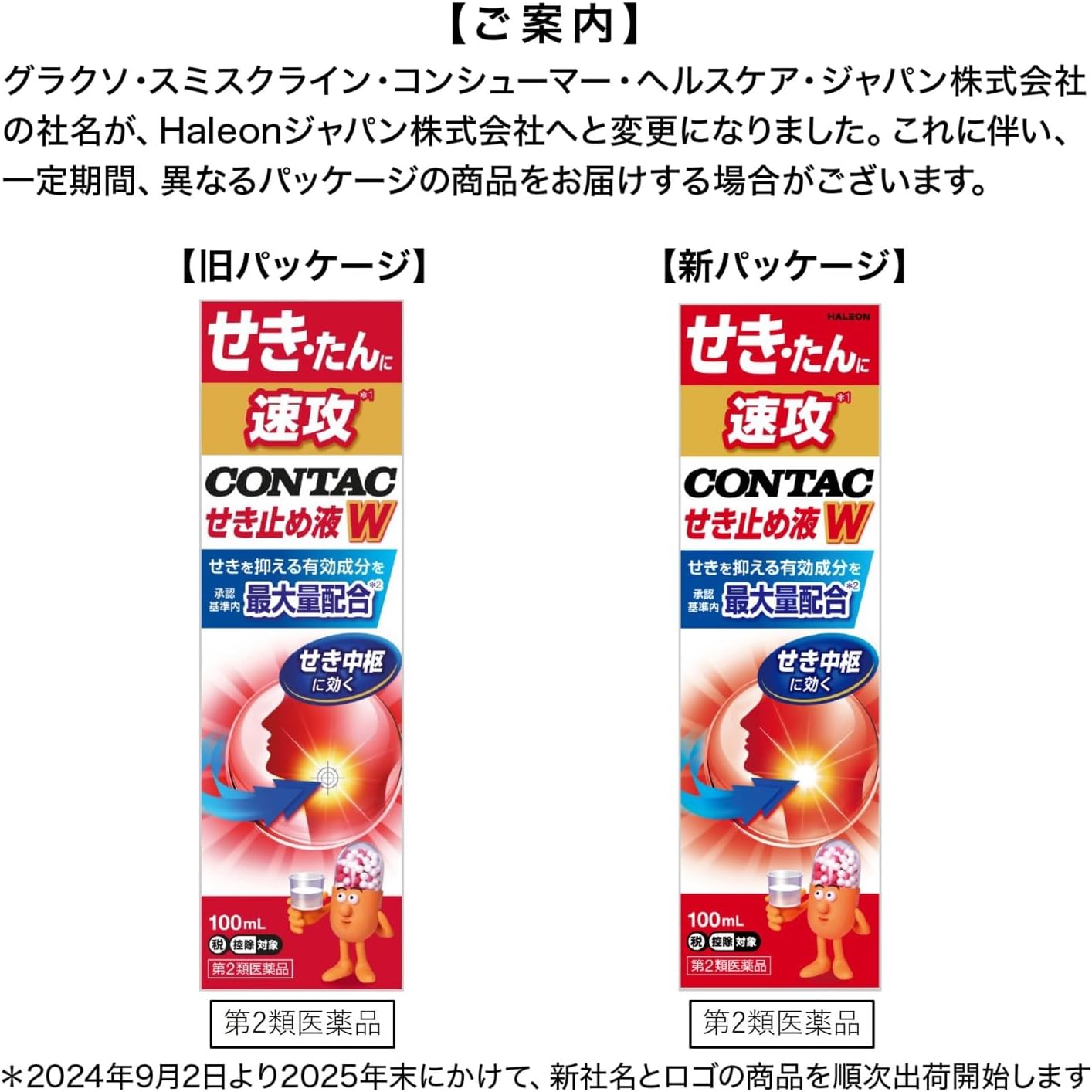 신 콘택 기침멈춤액 더블 어택 100mL 【2개 세트】