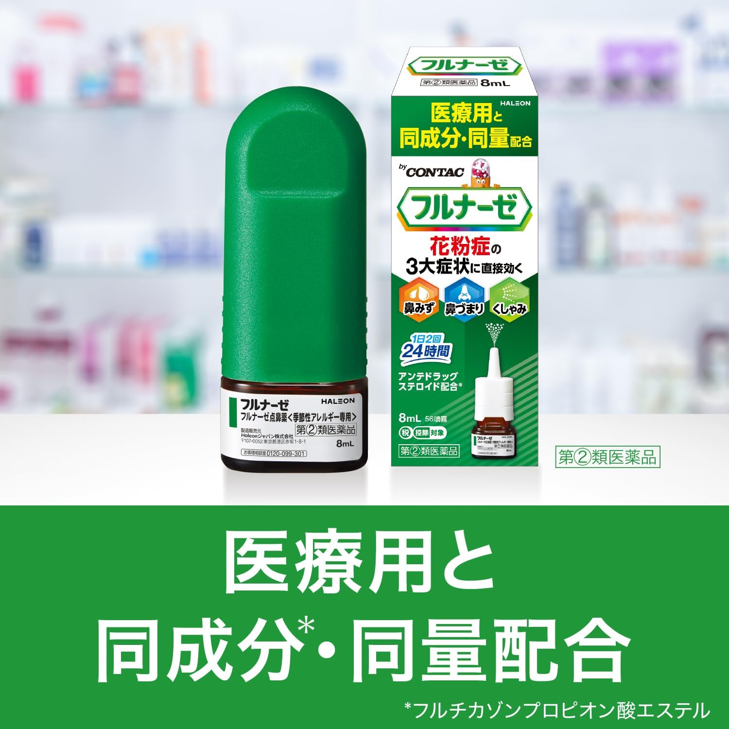 풀루나제 점비약  8mL