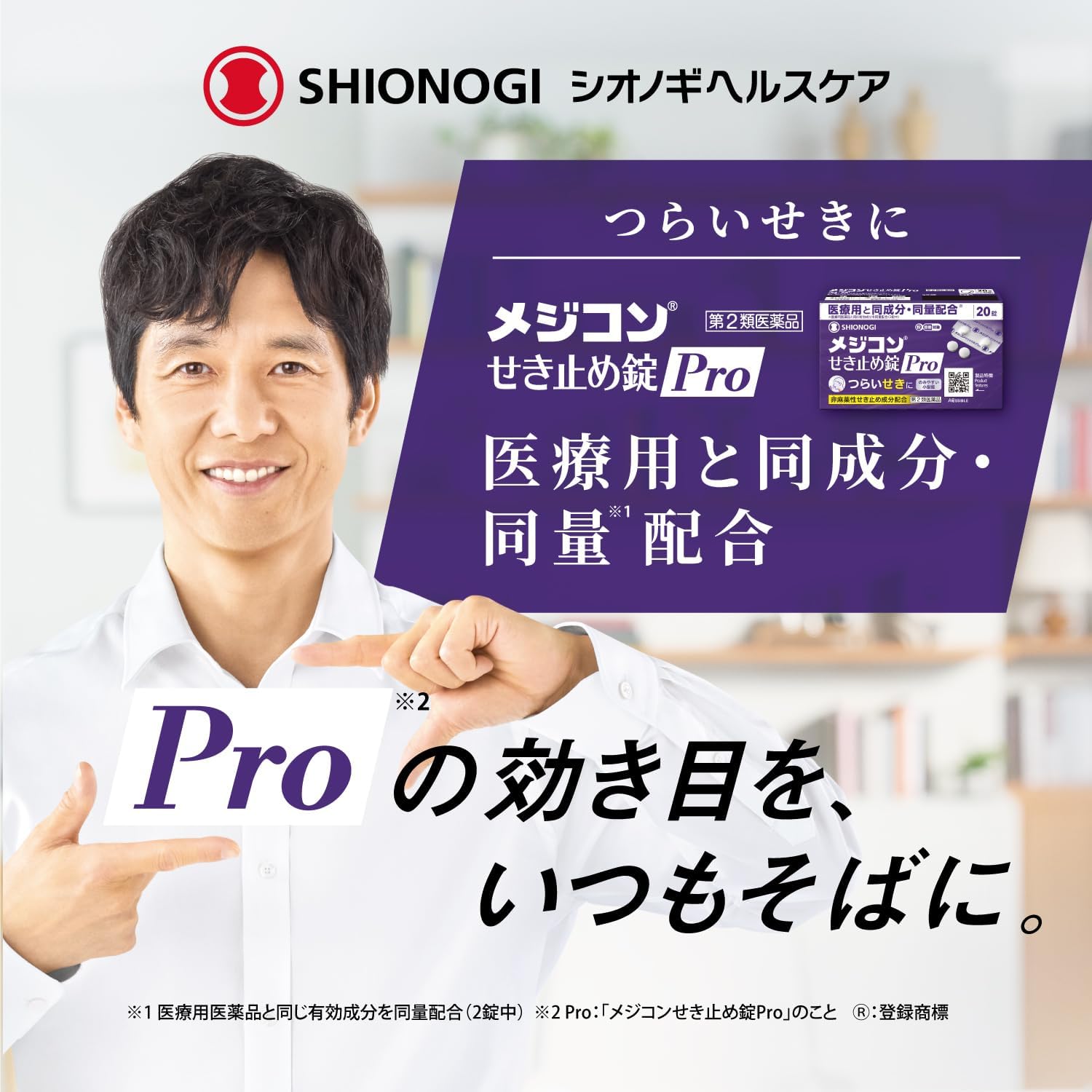 메지콘 기침멈춤정 Pro 태블릿 20정 【2개 세트】
