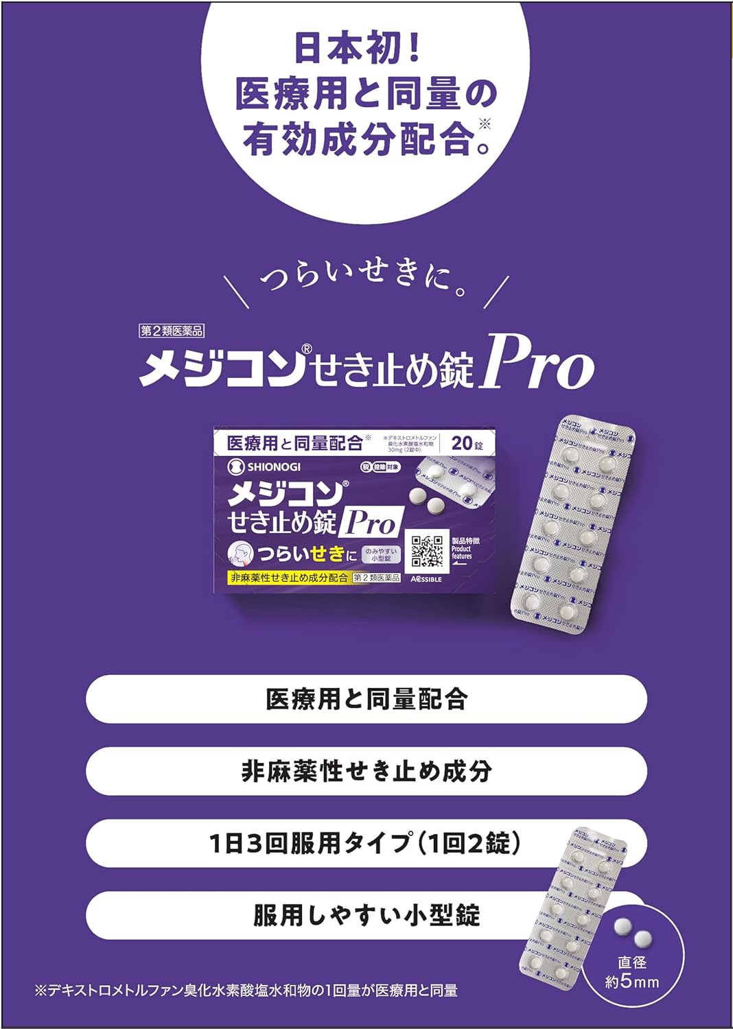 메지콘 기침멈춤정 Pro 태블릿 20정 【2개 세트】