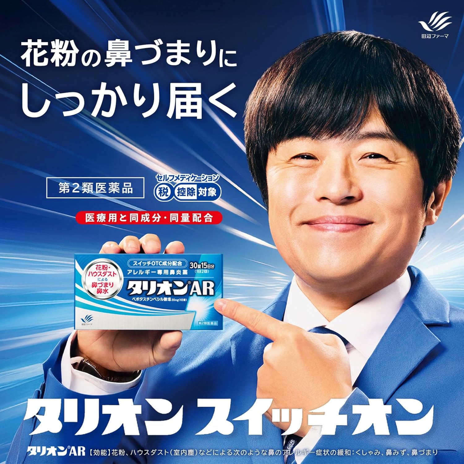 타리온 AR 60정