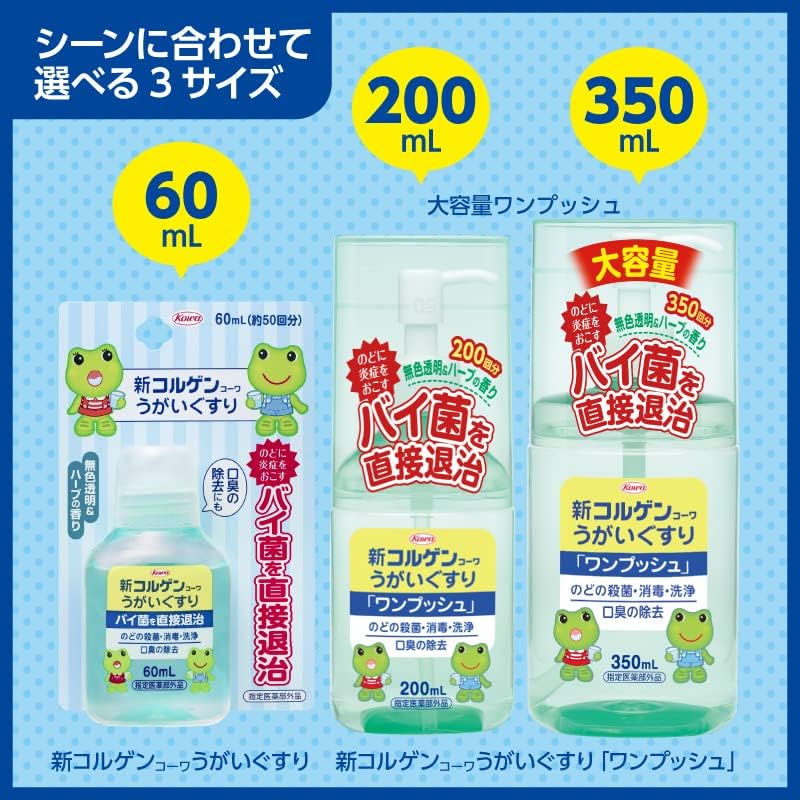신 코르겐 가글액 「원푸시」 350ml