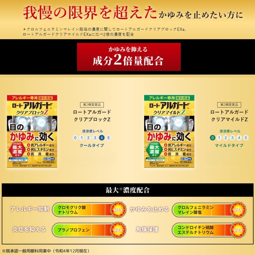 로토 알가드 클리어 블록 Z 13mL