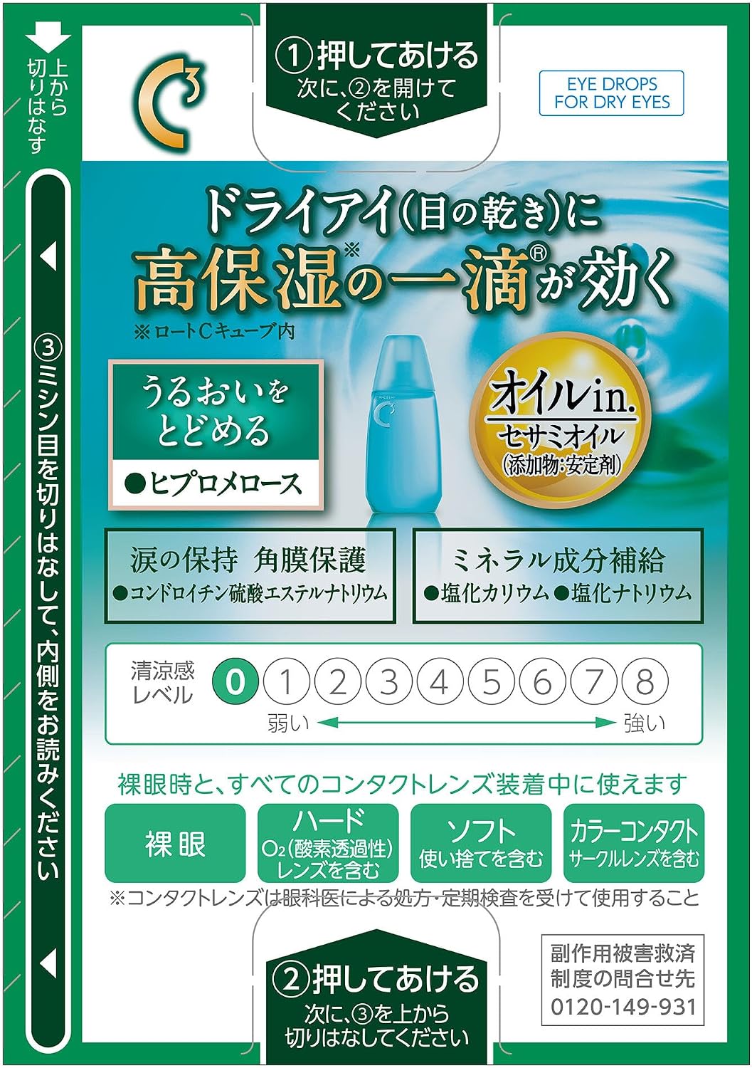 로토 C큐브 모이스처 18mL 【3개 세트】