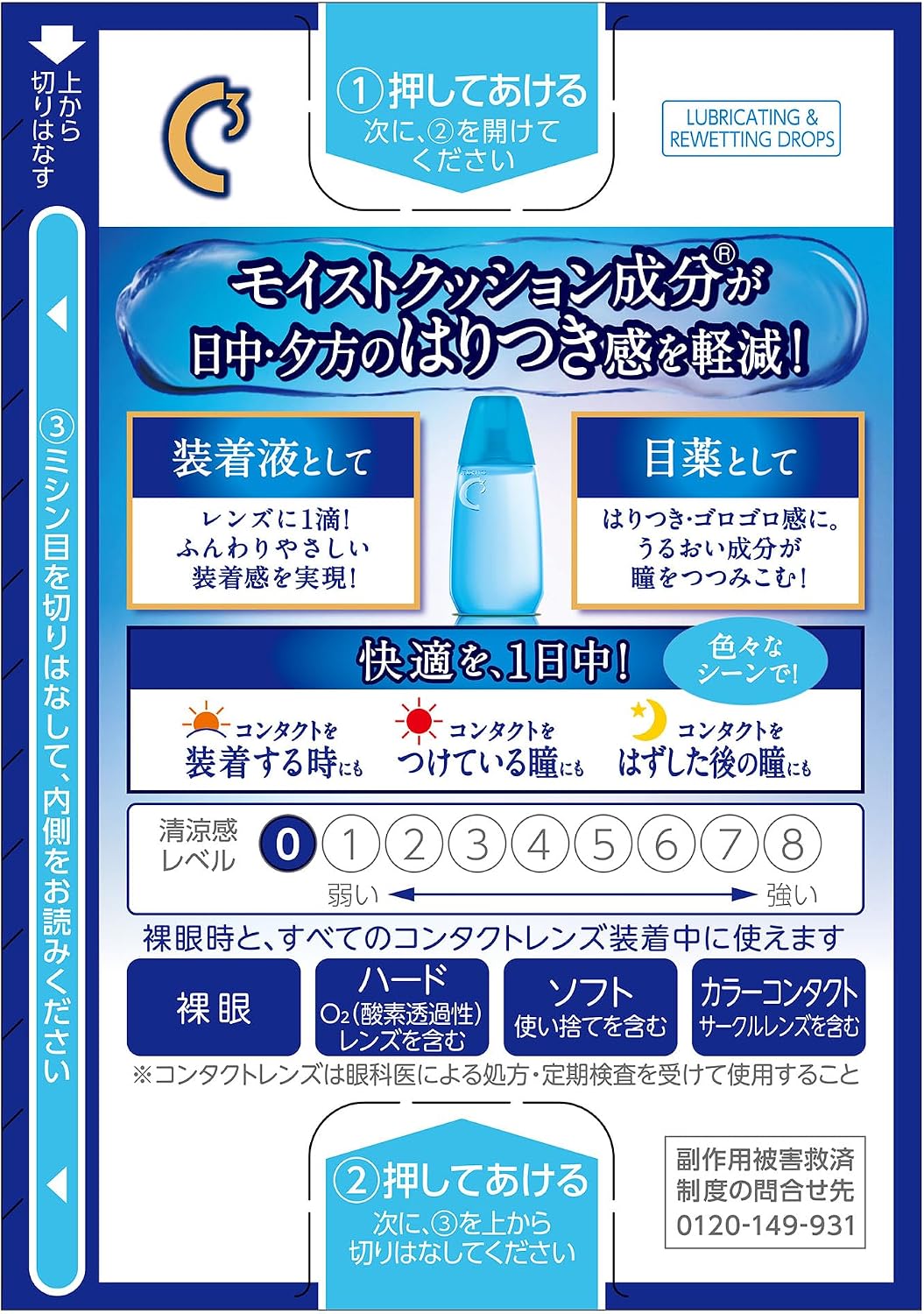 로트 C큐브 프리미엄 핏 18mL 【3개 세트】