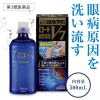 로트 V7 세안약 500mL 【2개 세트】