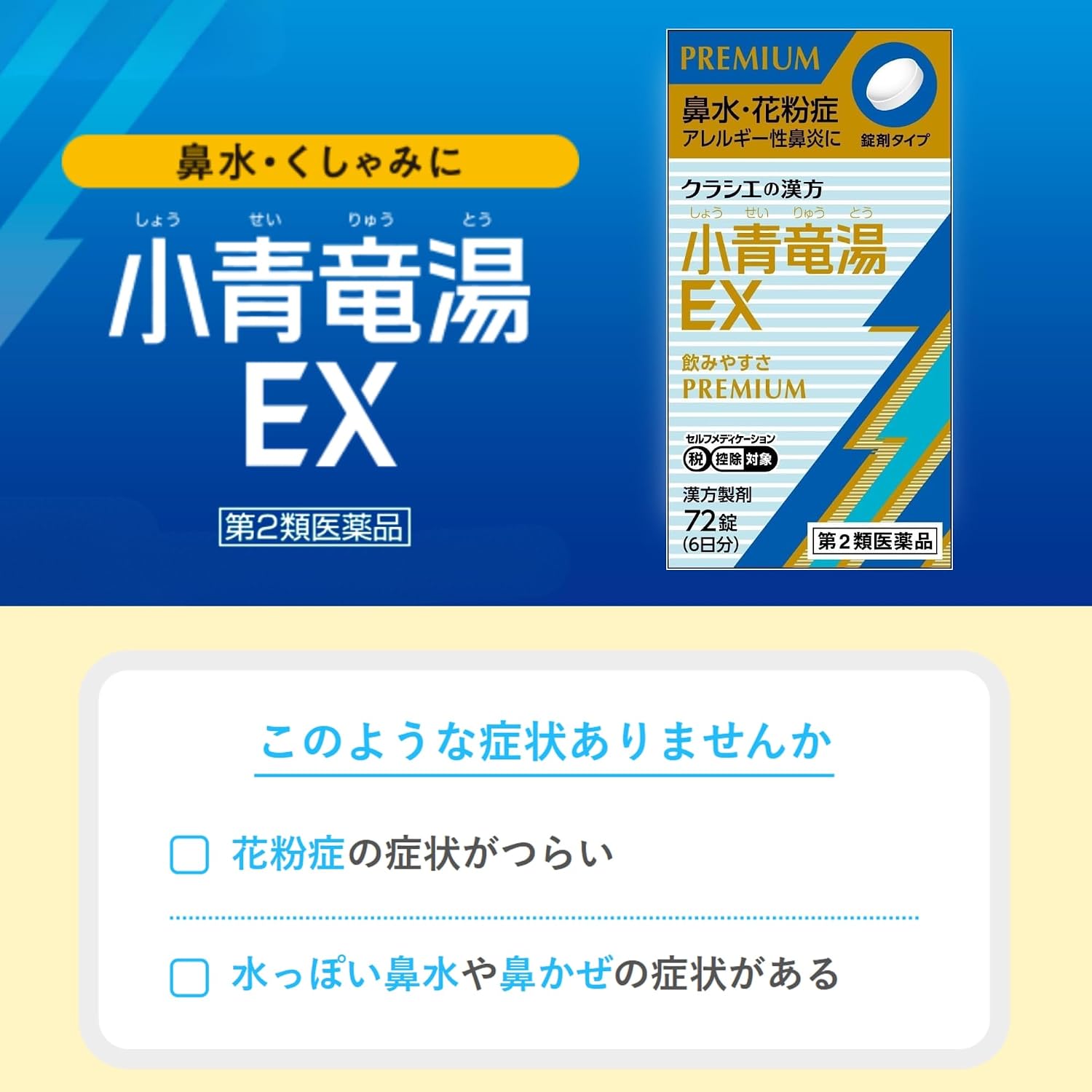 크라시에  한방 소청룡탕 에키스 EX정 72정