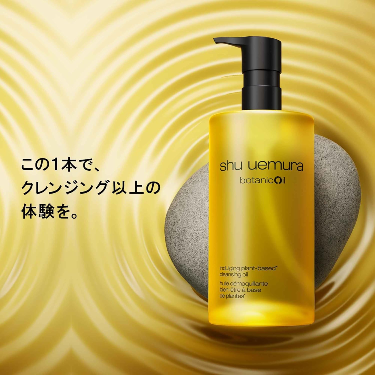 슈에무라 보타닉 클렌징 오일 450mL