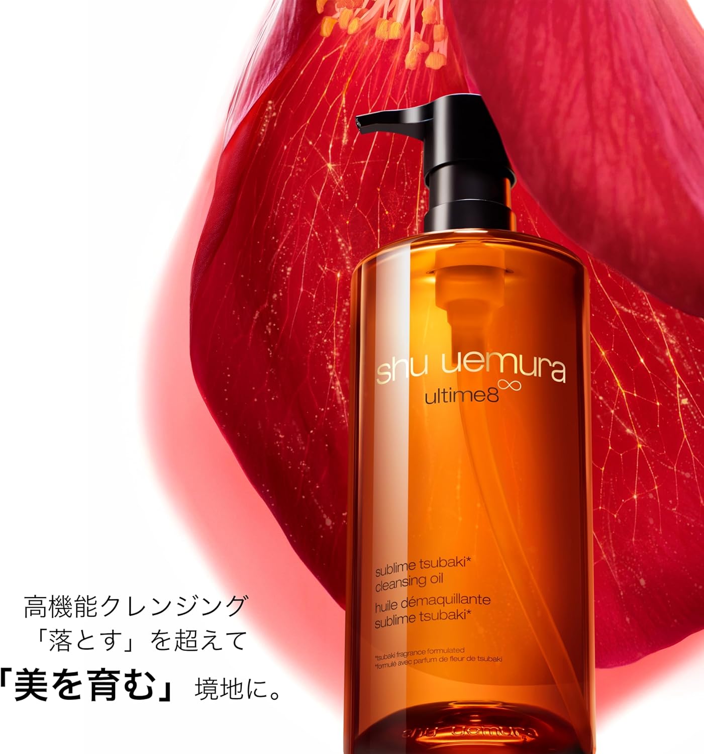 슈에무라 얼티메이트8∞ 스블림 뷰티 클렌징 오일 n 450mL