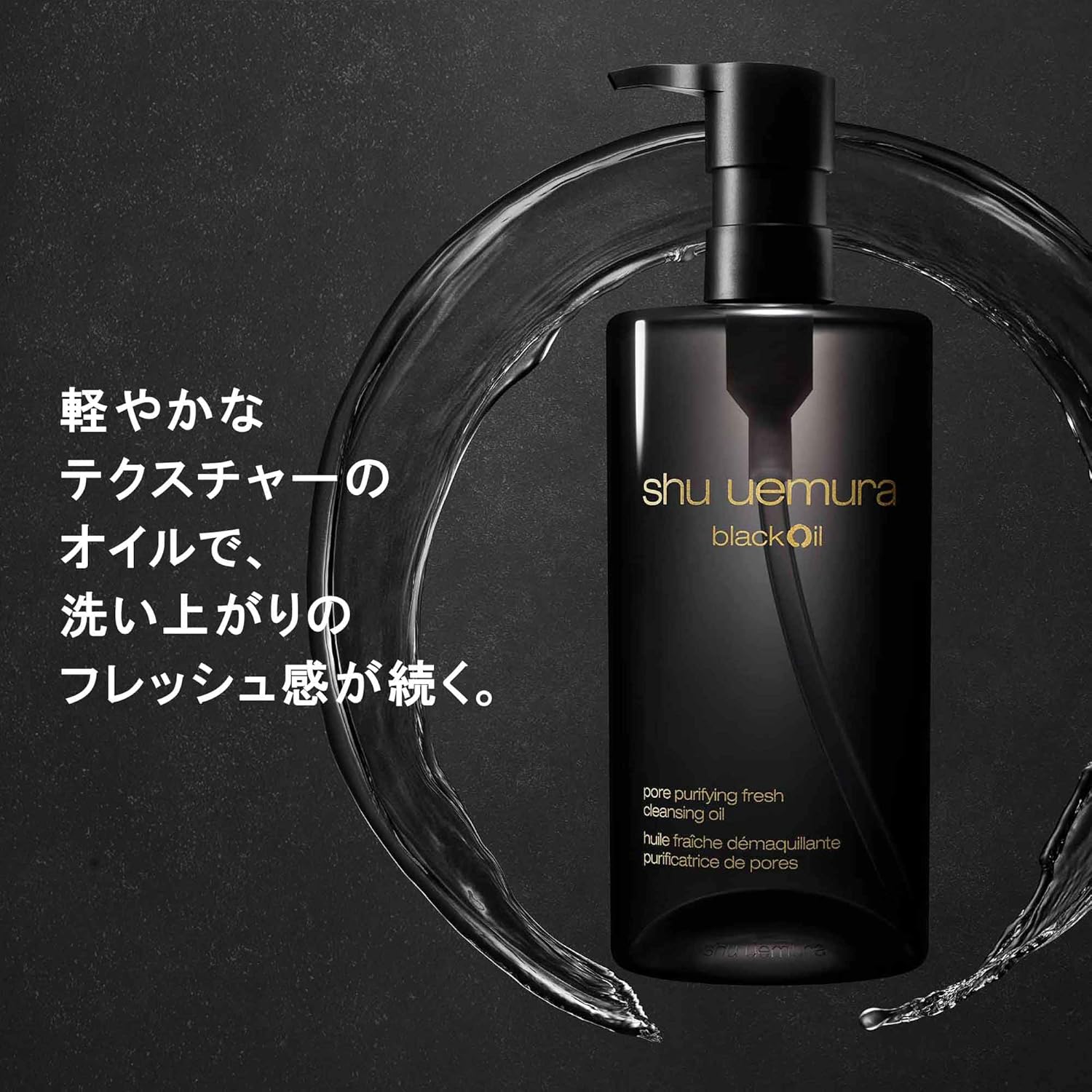 슈에무라 블랙 클렌징 오일 450mL