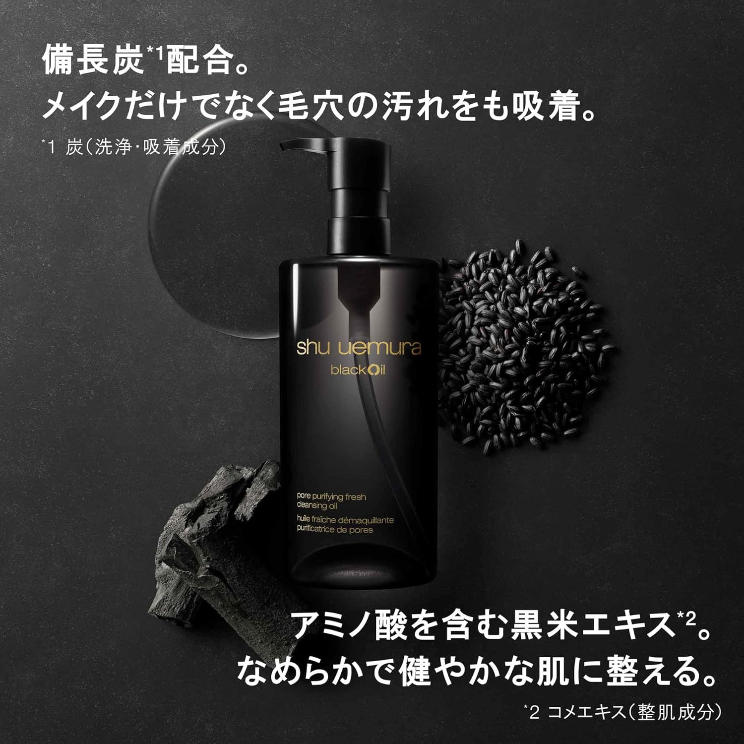 슈에무라 블랙 클렌징 오일 450mL