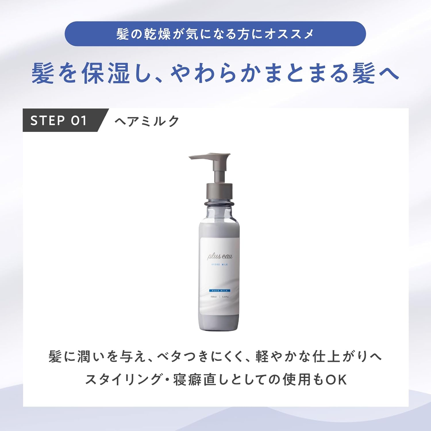 플러스오 하이드로 밀크 무향료 헤어 밀크 150ml 【2개 세트】