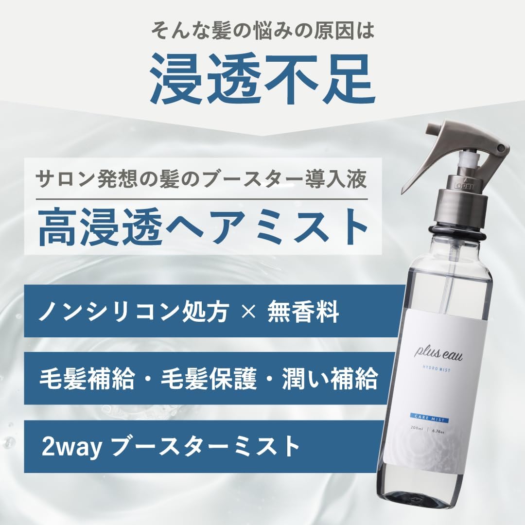 플러스오 하이드로 미스트 N 200ml 헤어 미스트 【2개 세트】