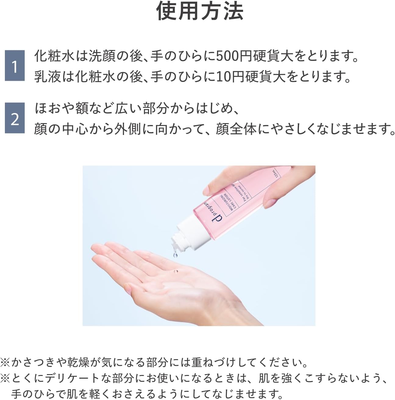 d 프로그램 스킨 모이스트 케어 로션 EX 125mL