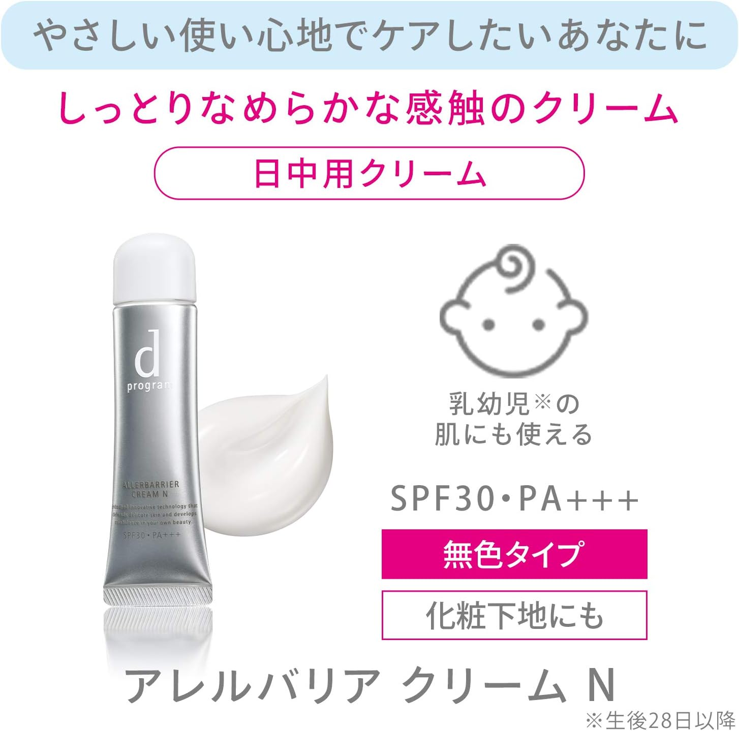 d 프로그램 자외선 차단제 알렐바리어 크림 N 무향료 35g