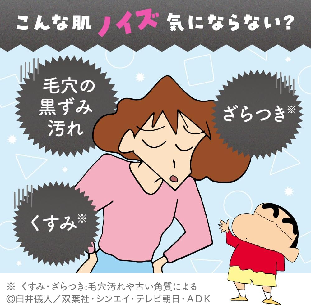 수이사이 뷰티클리어 블랙 파우더 워시 짱구는 못말려 한정 디자인