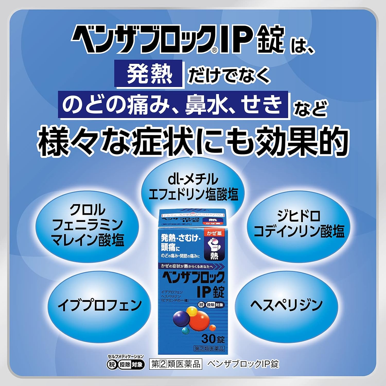 벤자블록 IP정 45정