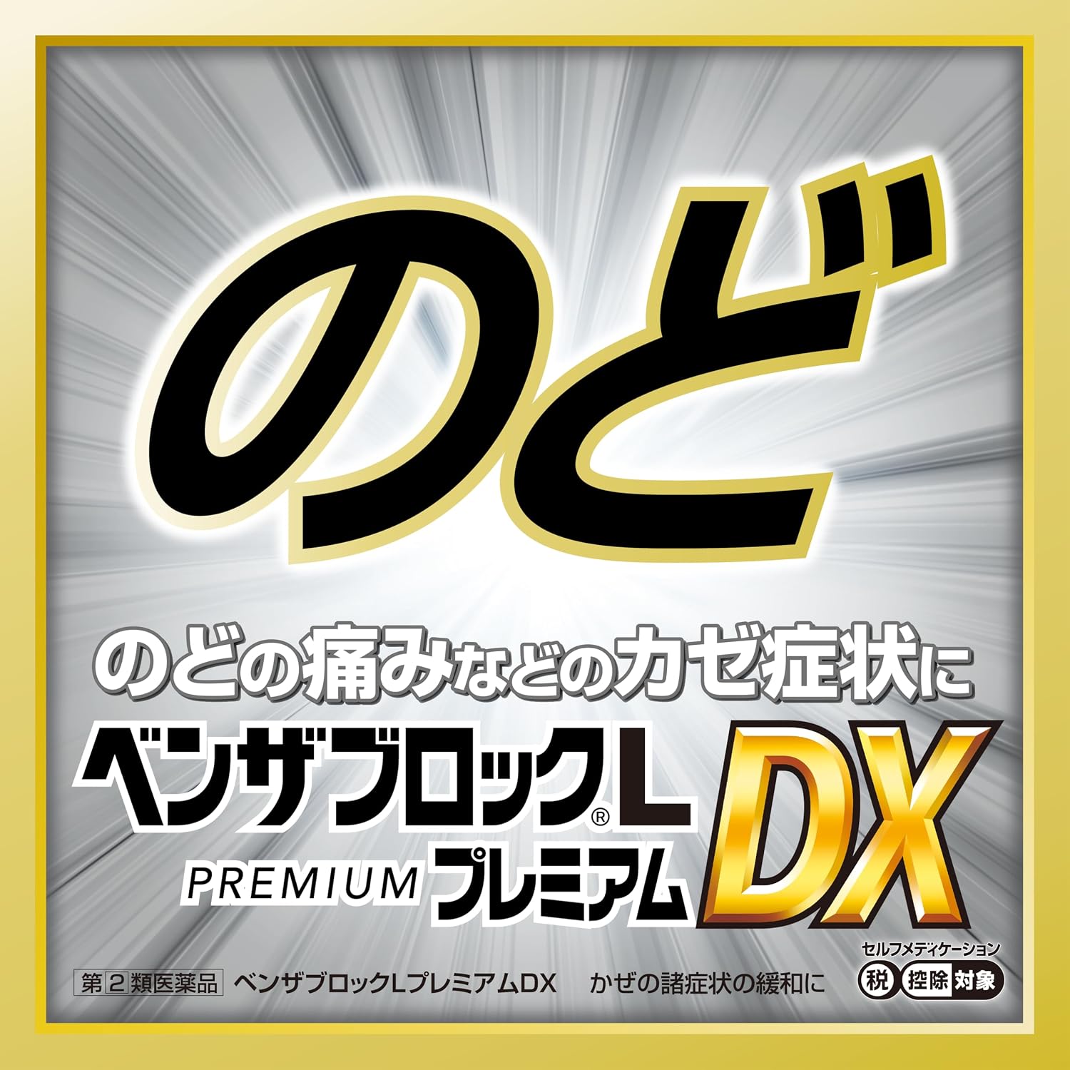 벤자블록 L 프리미엄 DX정 45정