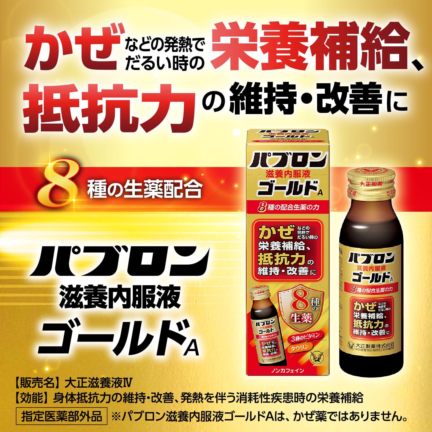 파브론 자양 내복액 골드 A 50mL 【4개 세트】
