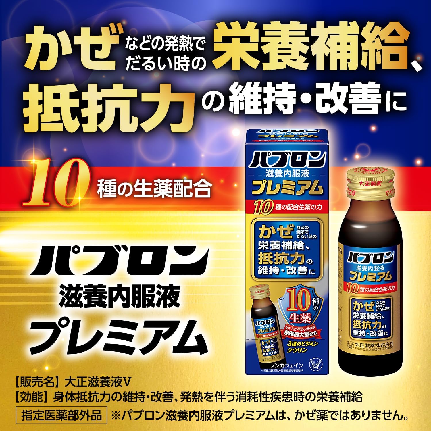 파브론 자양 내복액 프리미엄 50mL 【2개 세트】