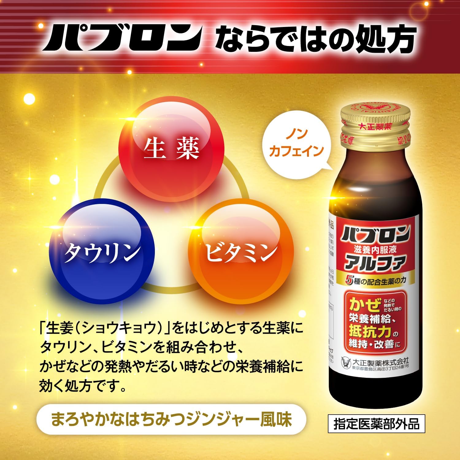 파브론 자양 내복액 알파 50mL 【5개 세트】